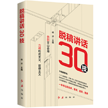 脱稿讲话30技(pdf+txt+epub+azw3+mobi电子书在线阅读下载)