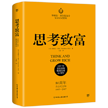 思考致富(pdf+txt+epub+azw3+mobi电子书在线阅读下载)