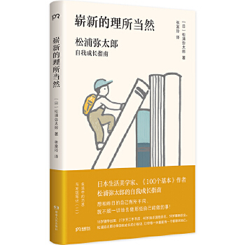 崭新的理所当然(pdf+txt+epub+azw3+mobi电子书在线阅读下载)