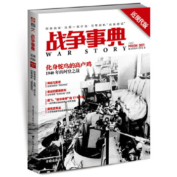 战争事典之热兵器时代1：1940年阿登战役、日军战机“战后测试”、法国一战计划(pdf+txt+epub+azw3+mobi电子书在线阅读下载)