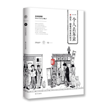 一个人去东京(pdf+txt+epub+azw3+mobi电子书在线阅读下载)