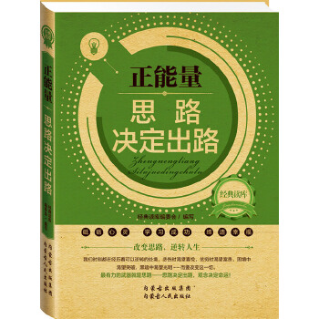 正能量(pdf+txt+epub+azw3+mobi电子书在线阅读下载)