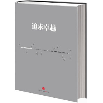 追求卓越(pdf+txt+epub+azw3+mobi电子书在线阅读下载)