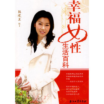 幸福女性生活百科(pdf+txt+epub+azw3+mobi电子书在线阅读下载)