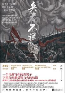 兵者不祥：一部以武器为主题的战争史