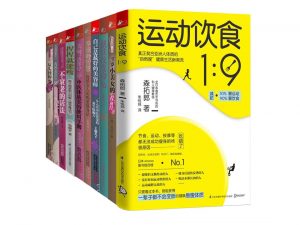 颜值和身材一个都不能少（肌肤改变命运_运动饮食1：9等，套装共10册）