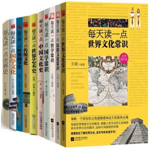 每天读一点，进步一点点系列丛书（套装共12册）