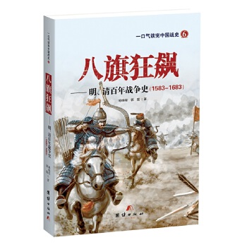 明清百年战争史(pdf+txt+epub+azw3+mobi电子书在线阅读下载)