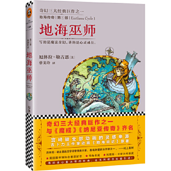 地海传奇：地海巫师(pdf+txt+epub+azw3+mobi电子书在线阅读下载)