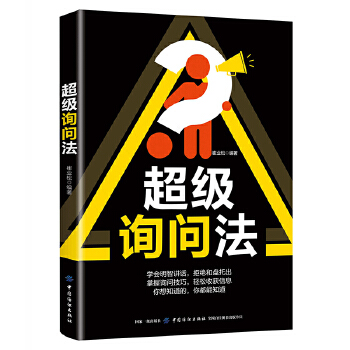 超级询问法(pdf+txt+epub+azw3+mobi电子书在线阅读下载)