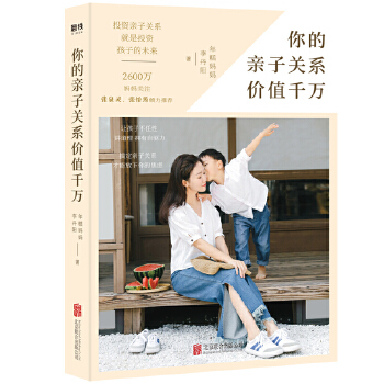 你的亲子关系价值千万(pdf+txt+epub+azw3+mobi电子书在线阅读下载)