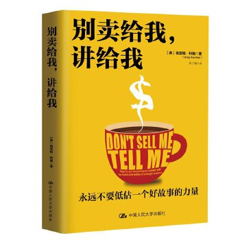 别卖给我，讲给我(pdf+txt+epub+azw3+mobi电子书在线阅读下载)