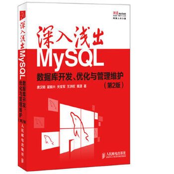 深入浅出MySQL(pdf+txt+epub+azw3+mobi电子书在线阅读下载)