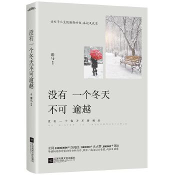 没有一个冬天不可逾越(pdf+txt+epub+azw3+mobi电子书在线阅读下载)