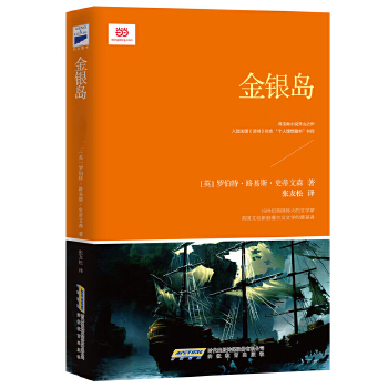 金银岛-新课标(pdf+txt+epub+azw3+mobi电子书在线阅读下载)