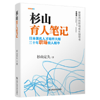 杉山育人笔记(pdf+txt+epub+azw3+mobi电子书在线阅读下载)