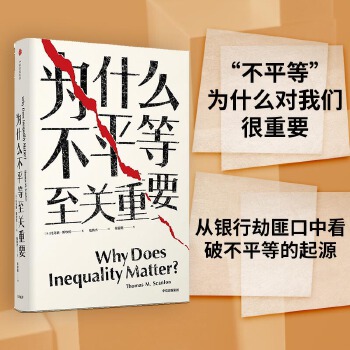 为什么不平等至关重要(pdf+txt+epub+azw3+mobi电子书在线阅读下载)