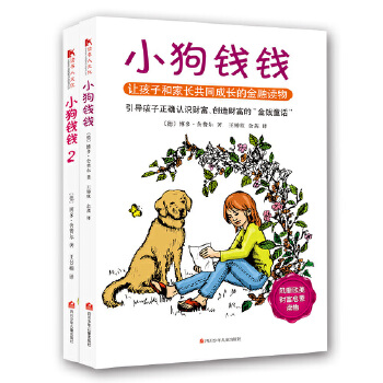 小狗钱钱套装（全2册）(pdf+txt+epub+azw3+mobi电子书在线阅读下载)