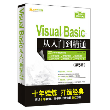 Basic从入门到精通(第5版)(pdf+txt+epub+azw3+mobi电子书在线阅读下载)