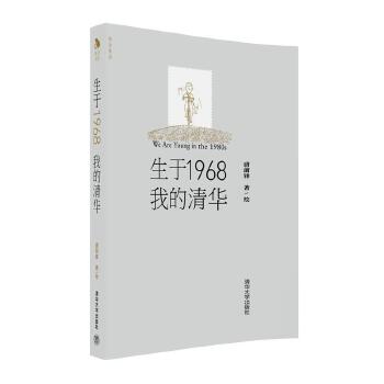 我的清华(pdf+txt+epub+azw3+mobi电子书在线阅读下载)