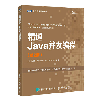 精通Java并发编程-第2版(pdf+txt+epub+azw3+mobi电子书在线阅读下载)