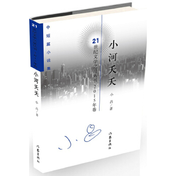 小河夭夭(pdf+txt+epub+azw3+mobi电子书在线阅读下载)