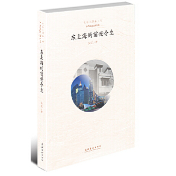 东上海的前世今生(pdf+txt+epub+azw3+mobi电子书在线阅读下载)