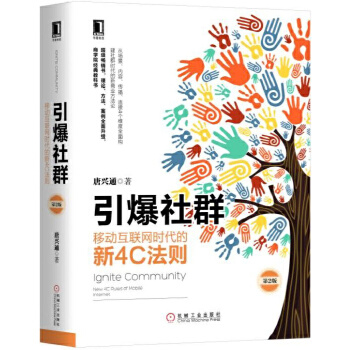 移动互联网时代的新4C法则(第2版)(pdf+txt+epub+azw3+mobi电子书在线阅读下载)