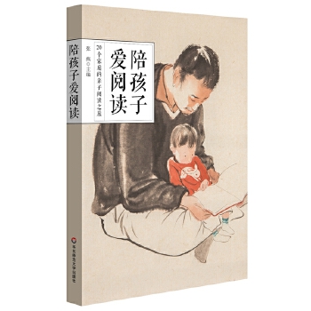 陪孩子爱阅读：20个家庭的亲子阅读之旅(pdf+txt+epub+azw3+mobi电子书在线阅读下载)