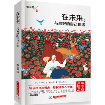 在未来，与最好的自己相遇(pdf+txt+epub+azw3+mobi电子书在线阅读下载)