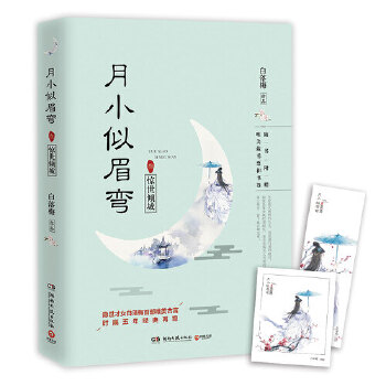 月小似眉弯.3惊世倾城(pdf+txt+epub+azw3+mobi电子书在线阅读下载)