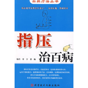 指压治百病(pdf+txt+epub+azw3+mobi电子书在线阅读下载)