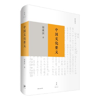 中国文化要义（精装）(pdf+txt+epub+azw3+mobi电子书在线阅读下载)