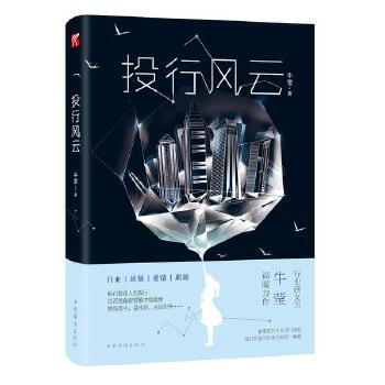 投行风云(pdf+txt+epub+azw3+mobi电子书在线阅读下载)