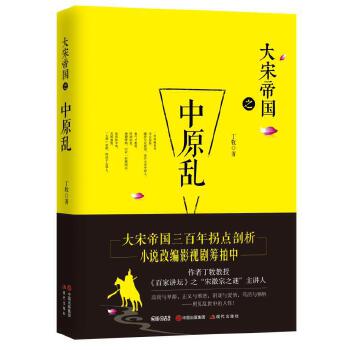 大宋帝国之中原乱(pdf+txt+epub+azw3+mobi电子书在线阅读下载)