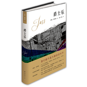 爵士乐(pdf+txt+epub+azw3+mobi电子书在线阅读下载)