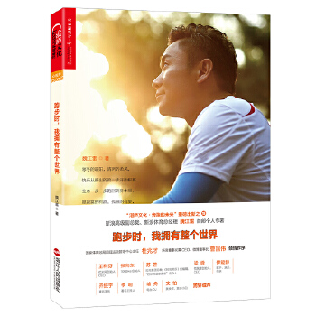 跑步时，我拥有整个世界(pdf+txt+epub+azw3+mobi电子书在线阅读下载)