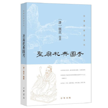 圣庙祀典图考(pdf+txt+epub+azw3+mobi电子书在线阅读下载)