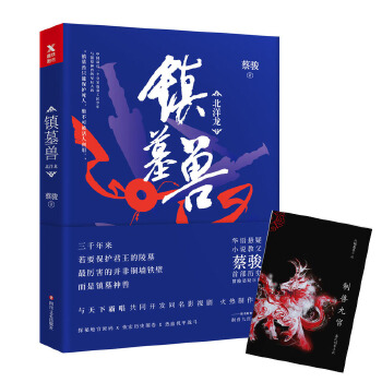 镇墓兽(pdf+txt+epub+azw3+mobi电子书在线阅读下载)