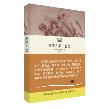 贵族之家·前夜（智量文集）(pdf+txt+epub+azw3+mobi电子书在线阅读下载)