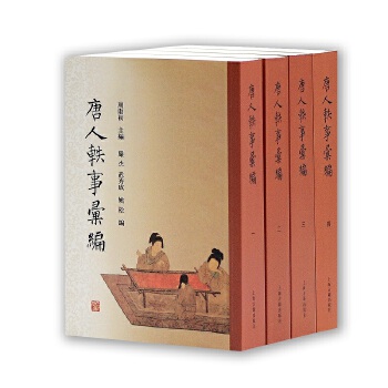 唐人轶事汇编（平装全四册）(pdf+txt+epub+azw3+mobi电子书在线阅读下载)