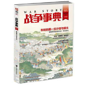 战争事典035(pdf+txt+epub+azw3+mobi电子书在线阅读下载)