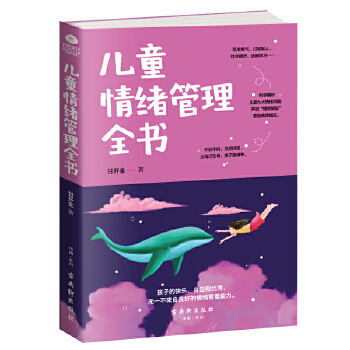 儿童情绪管理全书(pdf+txt+epub+azw3+mobi电子书在线阅读下载)