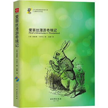 爱丽丝漫游奇境记(pdf+txt+epub+azw3+mobi电子书在线阅读下载)