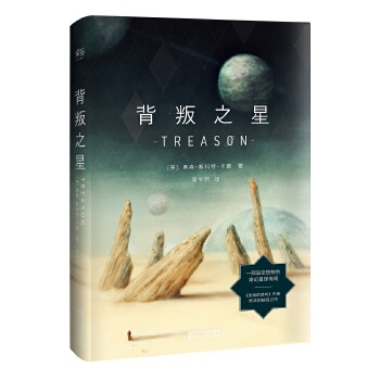 背叛之星(pdf+txt+epub+azw3+mobi电子书在线阅读下载)