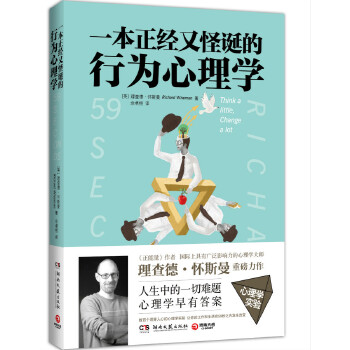 一本正经又怪诞的行为心理学(pdf+txt+epub+azw3+mobi电子书在线阅读下载)