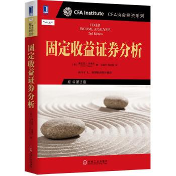 固定收益证券分析(pdf+txt+epub+azw3+mobi电子书在线阅读下载)