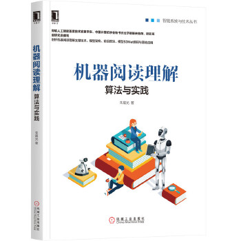 机器阅读理解:算法与实践(pdf+txt+epub+azw3+mobi电子书在线阅读下载)