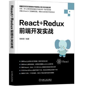 React+Redux前端开发实战(pdf+txt+epub+azw3+mobi电子书在线阅读下载)