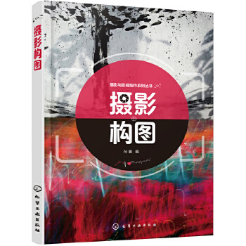 摄影构图(pdf+txt+epub+azw3+mobi电子书在线阅读下载)